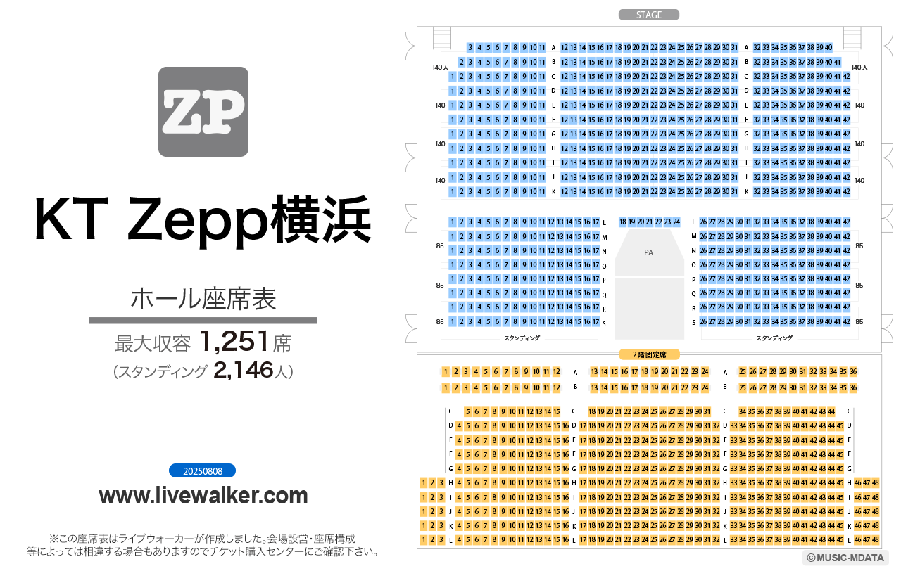 Zepp横浜の座席表と見え方完全ガイド！1階段差や2階最前列の視界