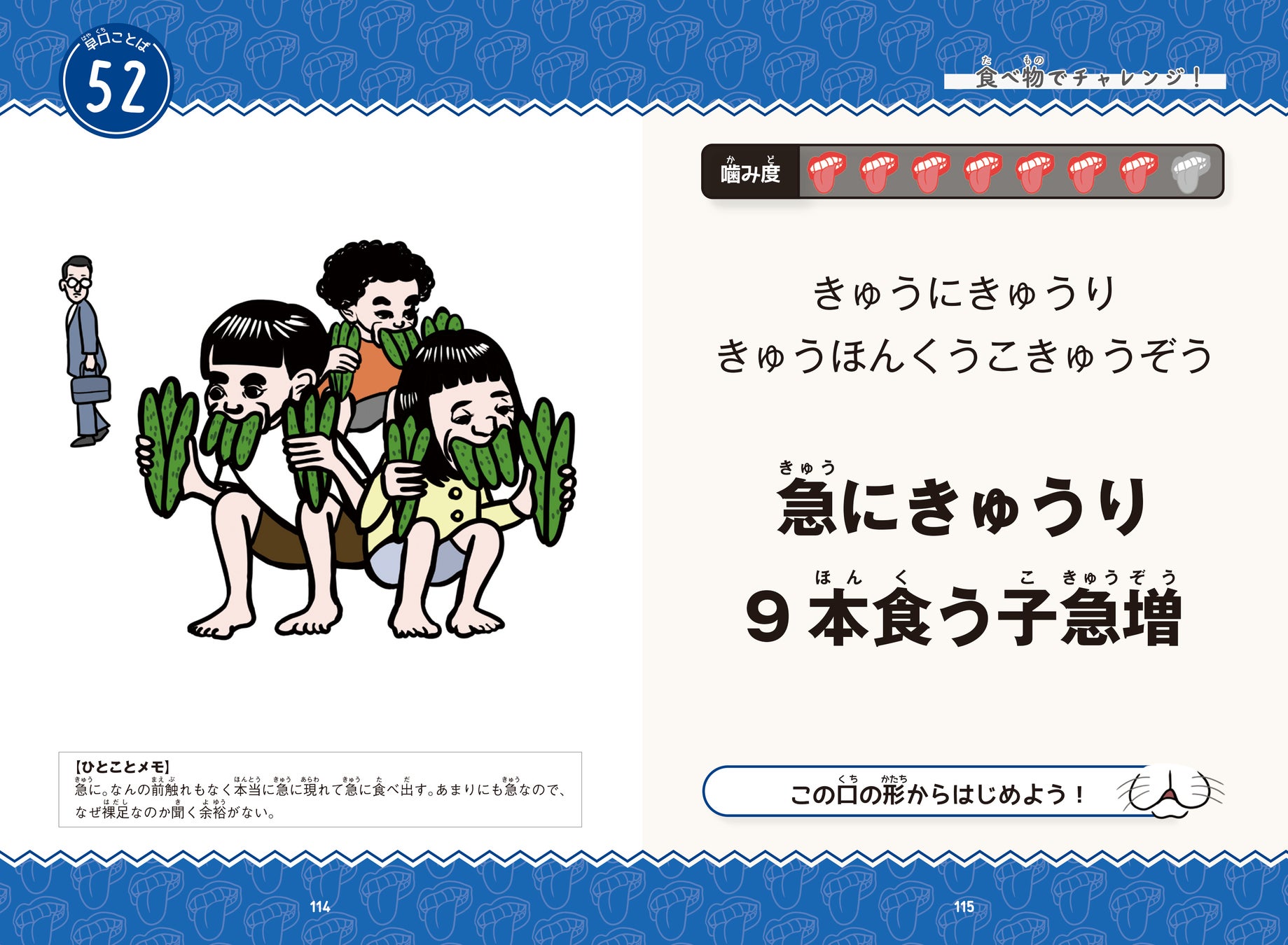 激ムズ早口言葉37選と噛む理由！プロが明かす攻略法と噂の真相