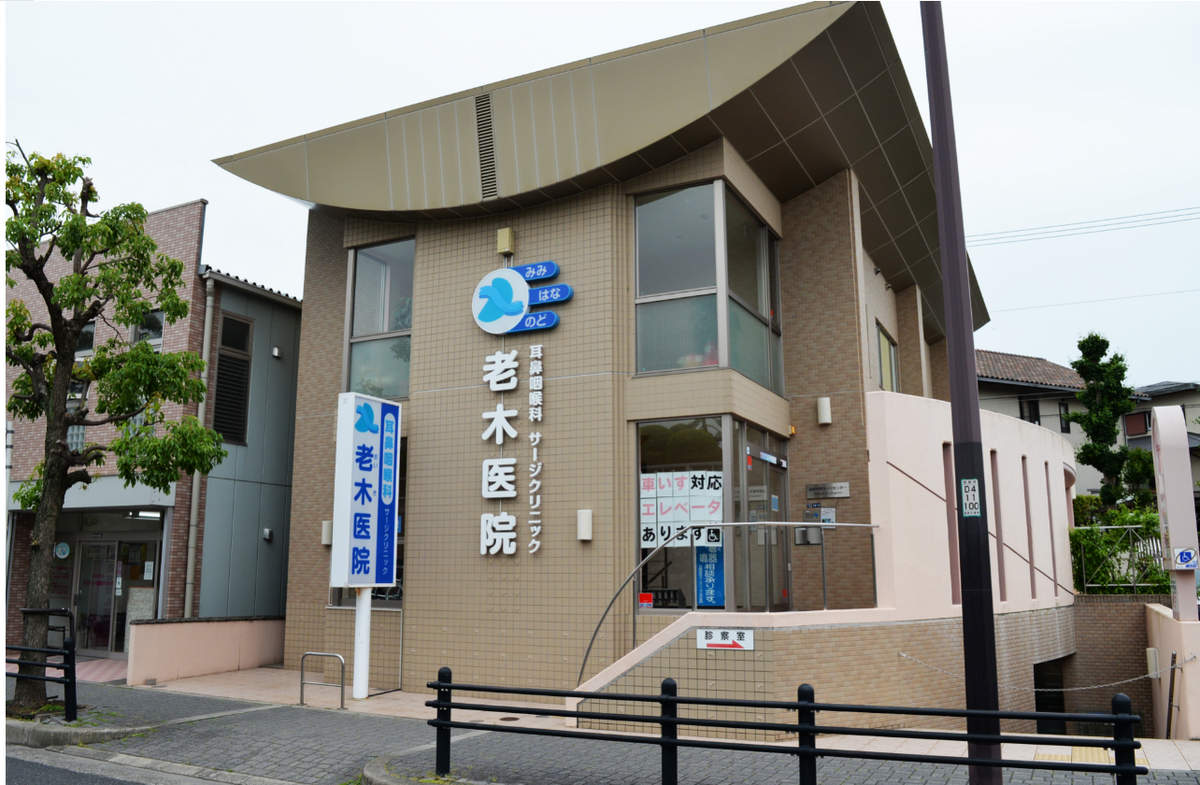 老木医院の評判と日帰り手術の実績は？名医の真相と予約注意点を徹底解説