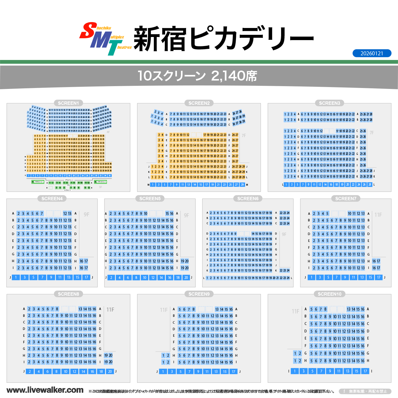 新宿ピカデリーのシアター1完全攻略！見やすい席と音響の真実【2026】