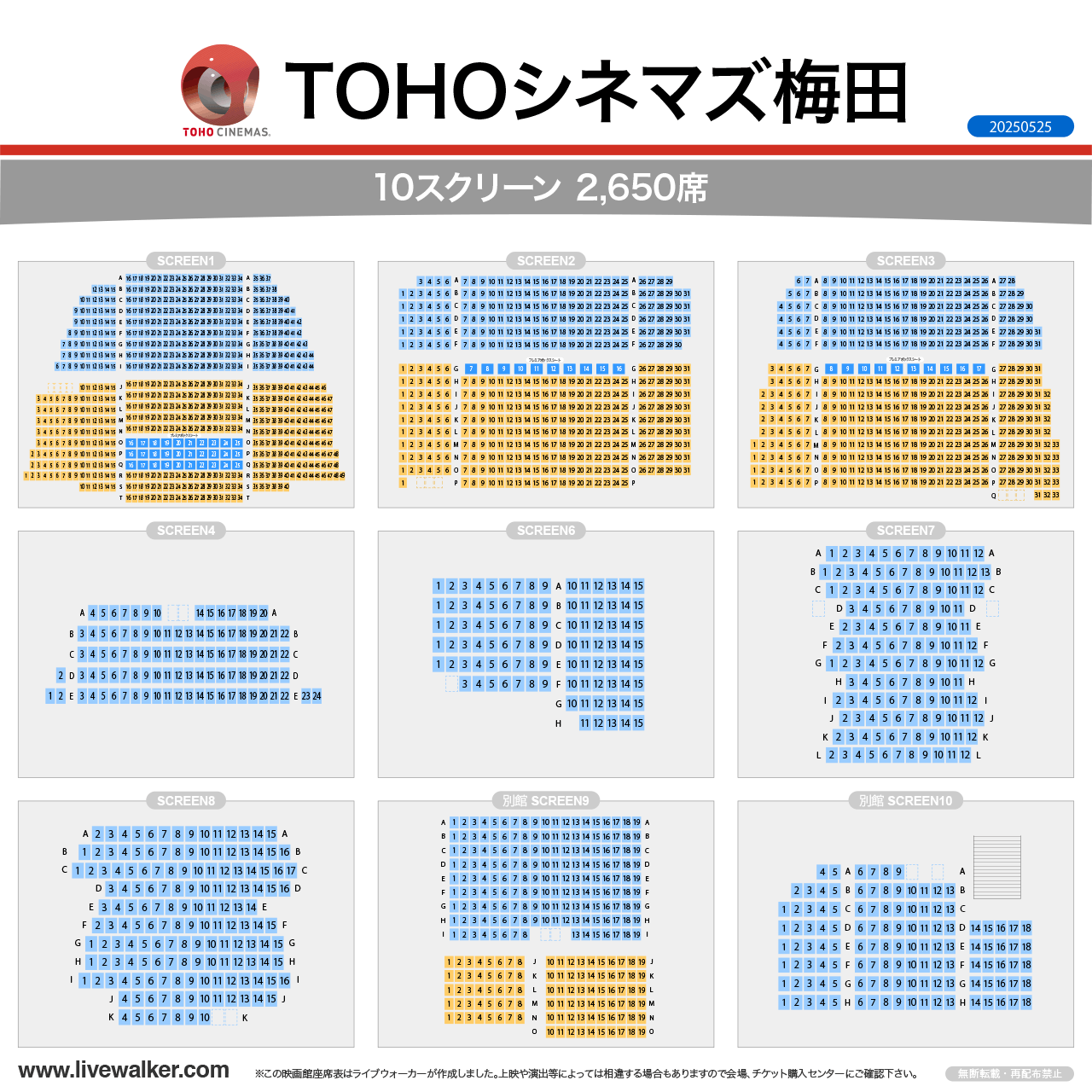 Tohoシネマズ梅田で座席選びに失敗する真相と2026決定版攻略