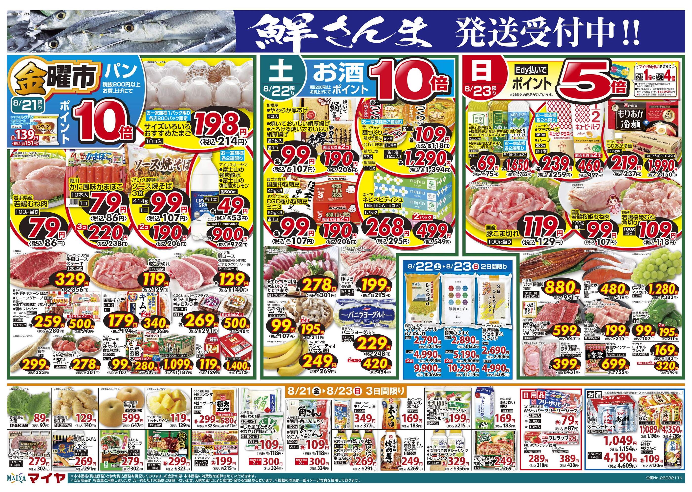 マイヤ本吉はまなす店の営業時間やチラシ特売とテナント評判総まとめ
