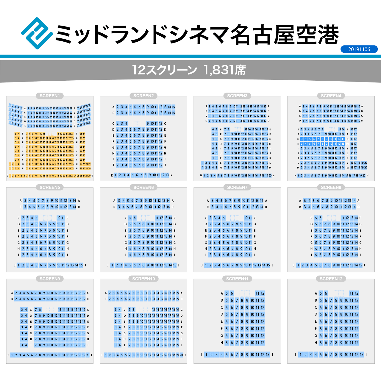 名古屋空港の映画館を徹底解剖！セントレアとの違いと割引混雑術