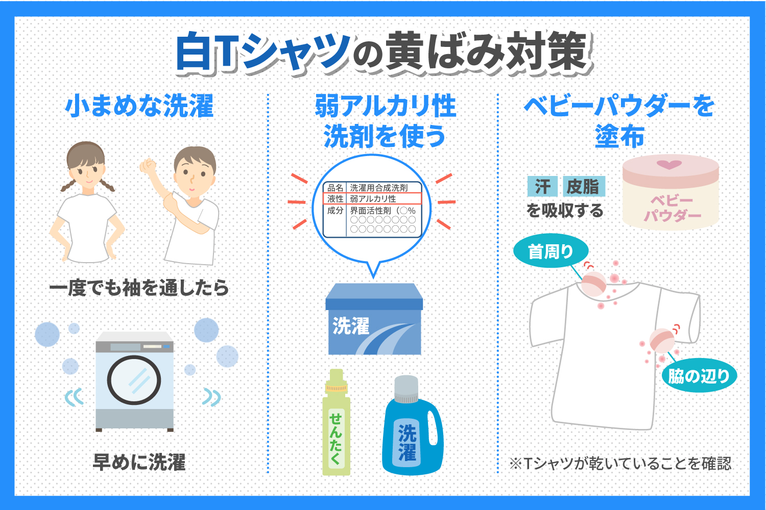 黄ばんだTシャツを白くする方法！頑固な汚れを真っ白に復活させる裏ワザ
