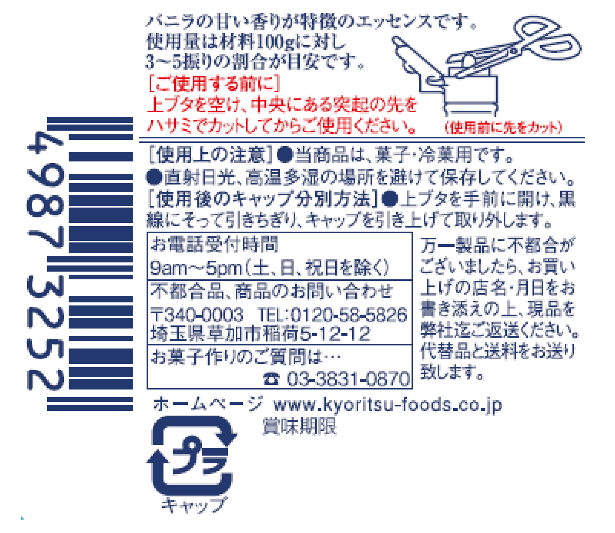 バニラエッセンスの適量は何滴？入れすぎると苦い理由と失敗しない黄金比