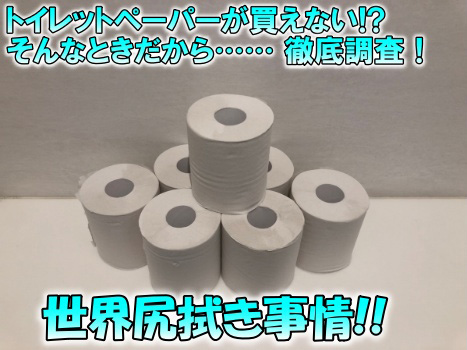 【2026最新】 トイレット ペーパー 買え ない 最新ファイル＆画像まとめ #658