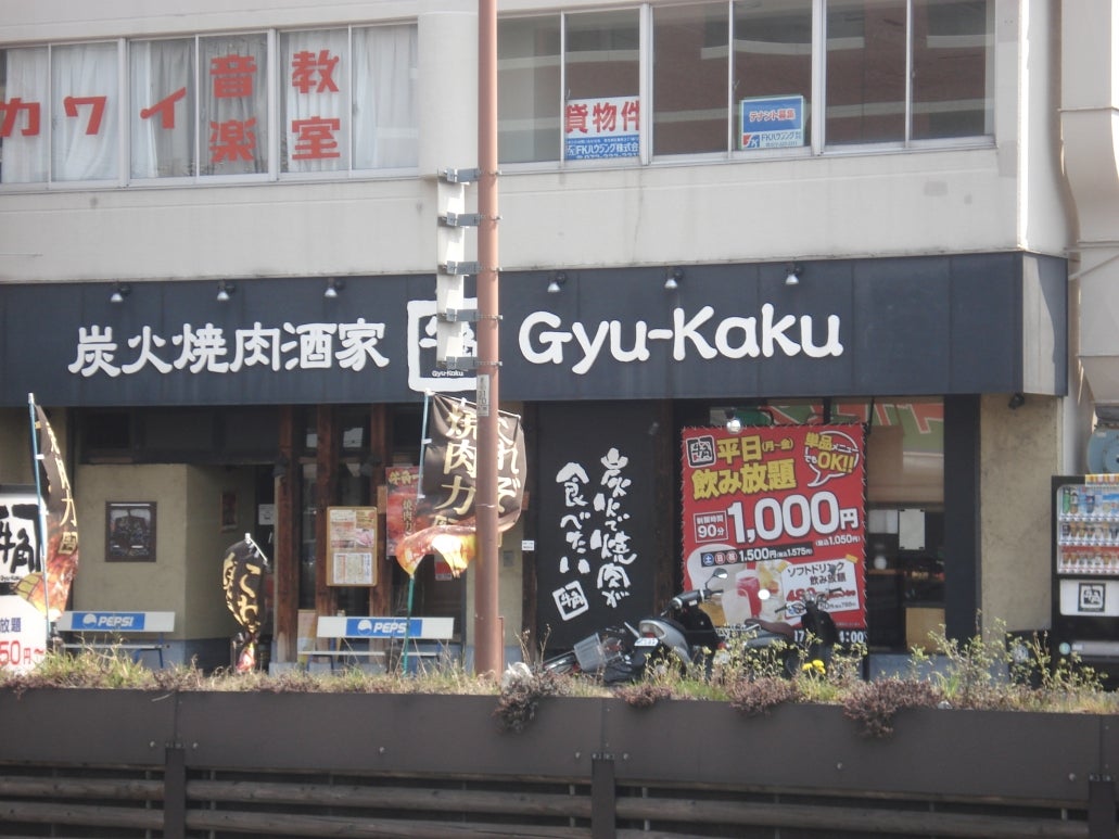 牛角北花田店の閉店噂は本当？現在の営業状況と最新メニュー徹底検証