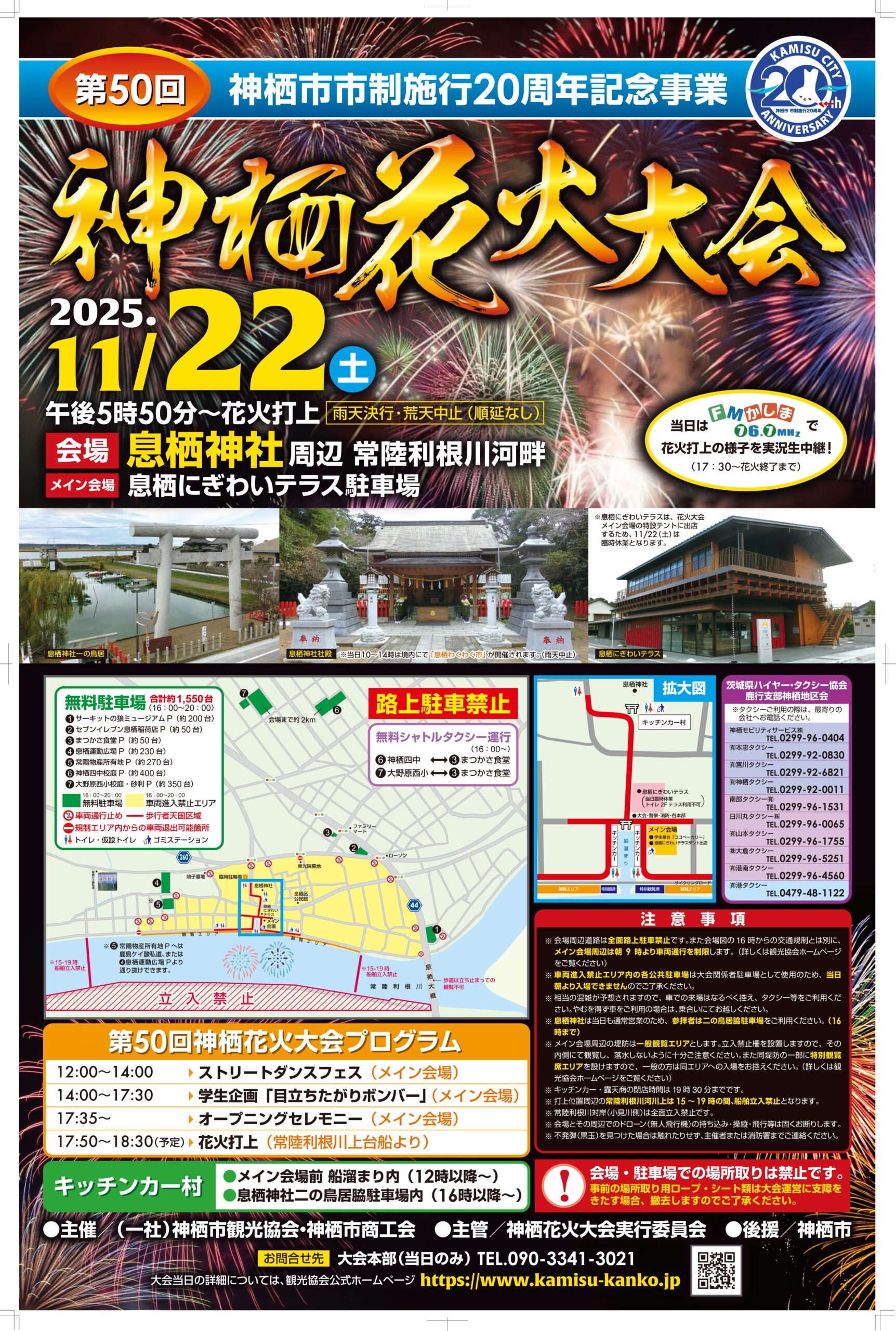 神栖花火2026の日程と穴場ガイド！屋台・駐車場・混雑回避を徹底網羅