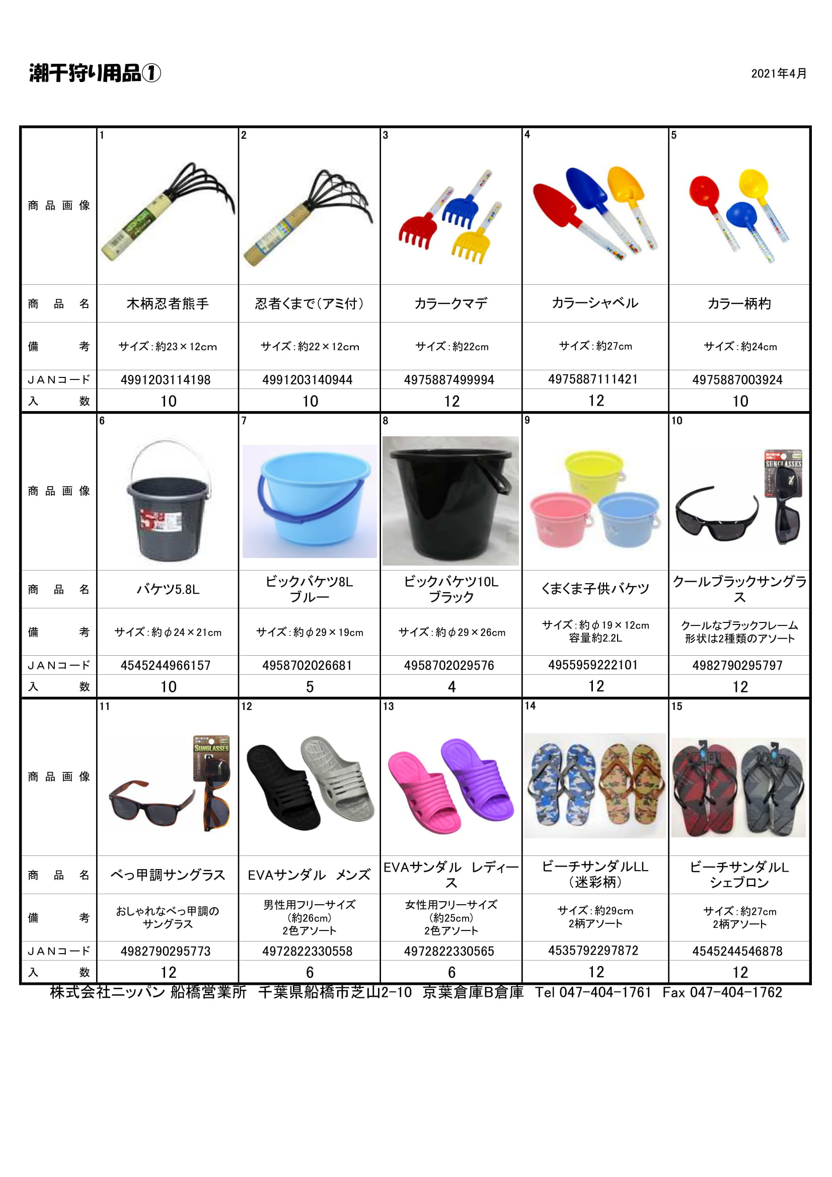 【2026最新】潮干狩りの持ち物完全ガイド！後悔しない必需品と100均術