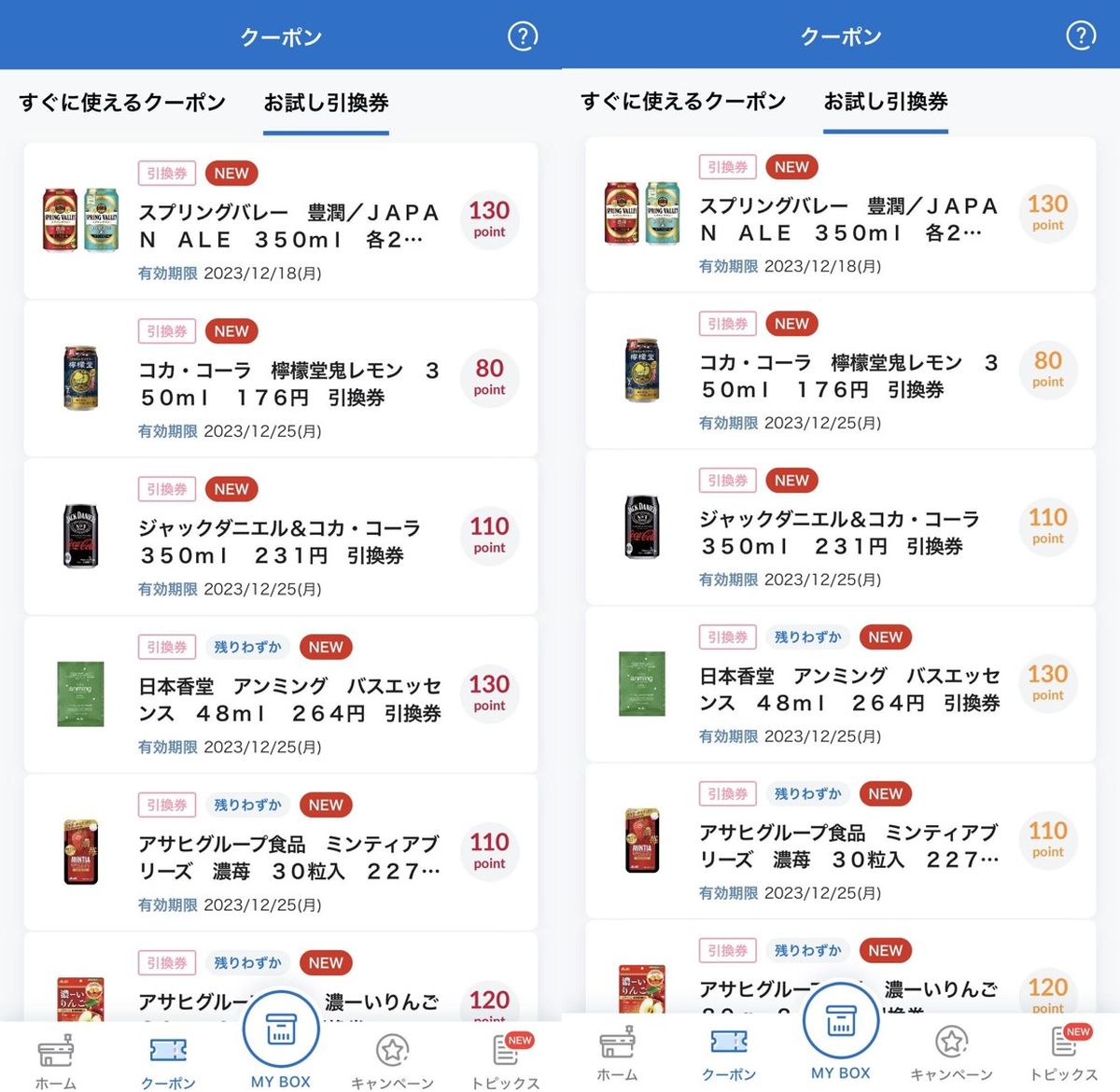 コンビニ無料クーポン2026最新！タダで貰える裏ワザと当選ルート検証