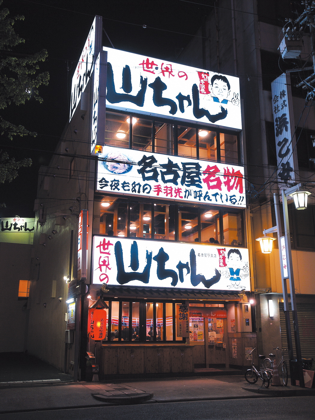 世界の山ちゃん名駅東店完全ガイド！混雑回避と幻の手羽先・予約術