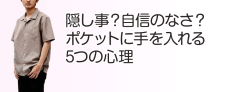 【真相】 ポケット に 手 を 入れる 心理 インスタライブ最新動画 #631