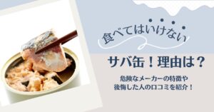 【Wiki風】 食べては いけない サバ缶 歴代彼氏・彼女まとめ #885