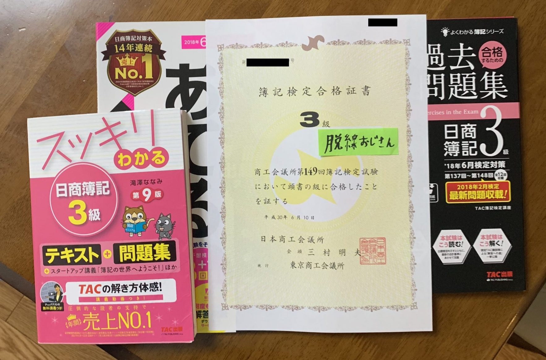 簿記3級の独学合格は無理？最短の勉強時間と不合格になる真因を暴く