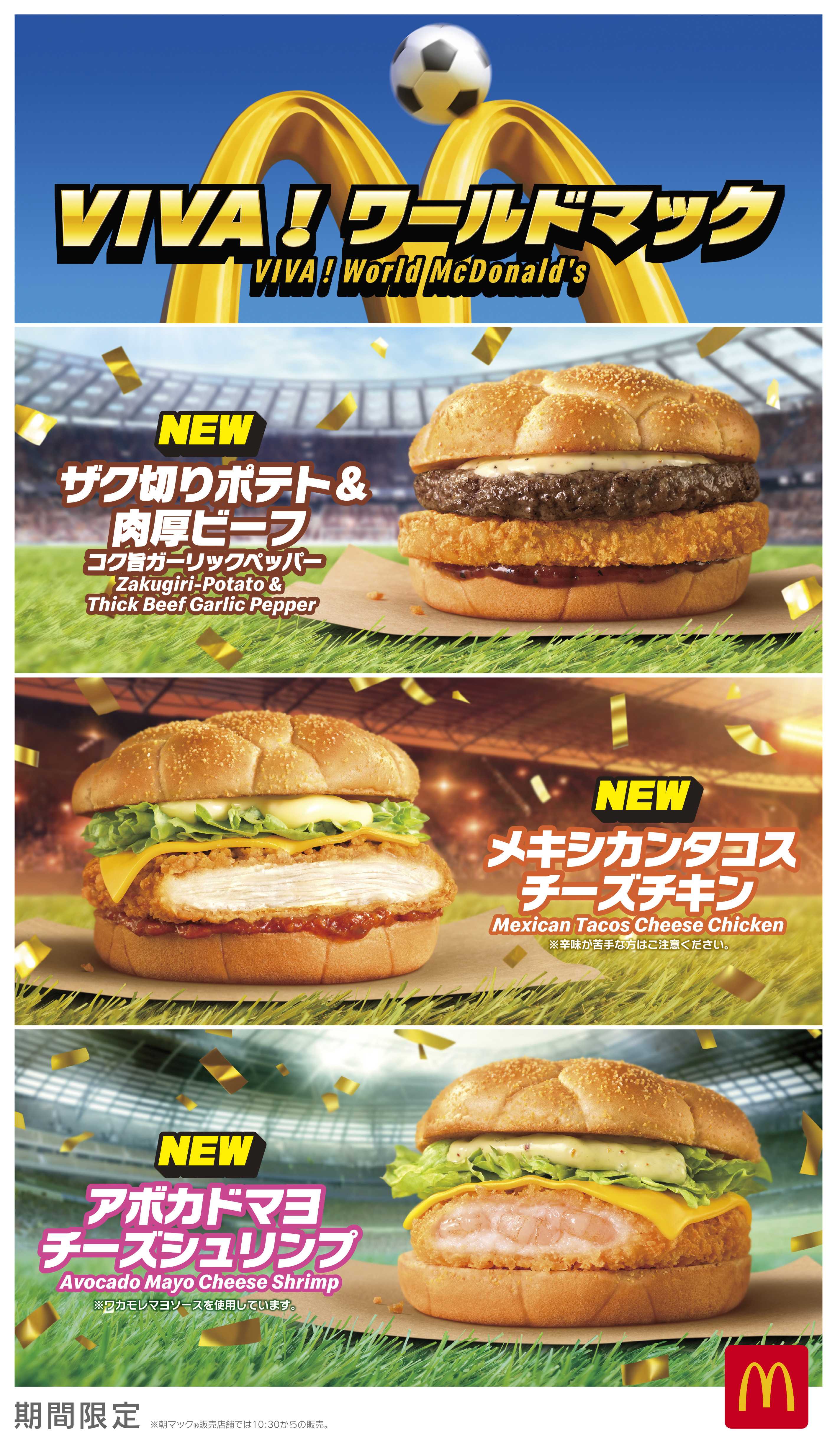 マックの歴代ワールドカップセット全種類比較！限定の味と価格を徹底解剖