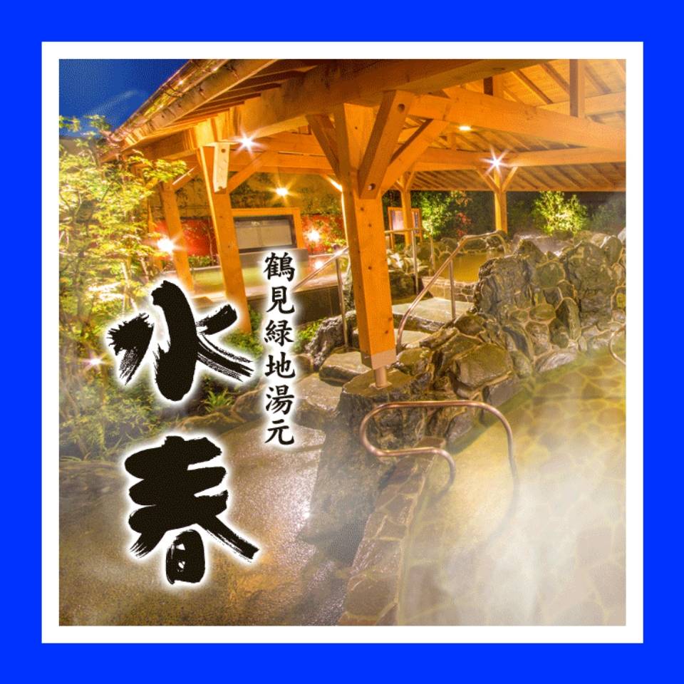 鶴見緑地湯元水春の魅力解剖！お得な割引情報とサウナ混雑回避の極意