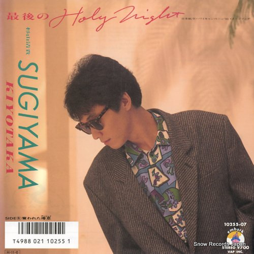 2026年冬、なぜ「最後のHoly Night」は世代を超えて輝き続けるのか？杉山清貴が描いた都会派クリスマスソングの金字塔