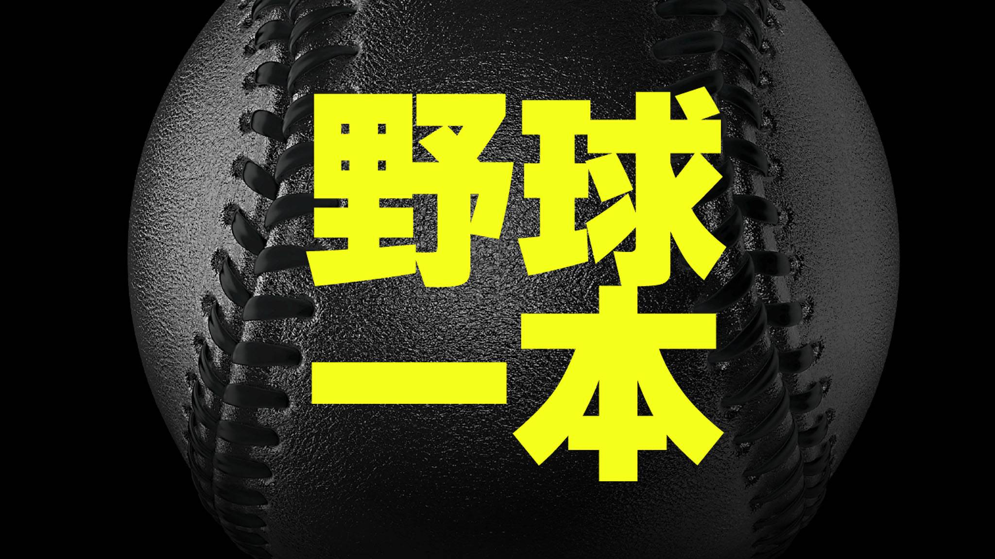 Dazn野球の料金と広島戦の謎を解明！2026年最安視聴法と契約の全貌