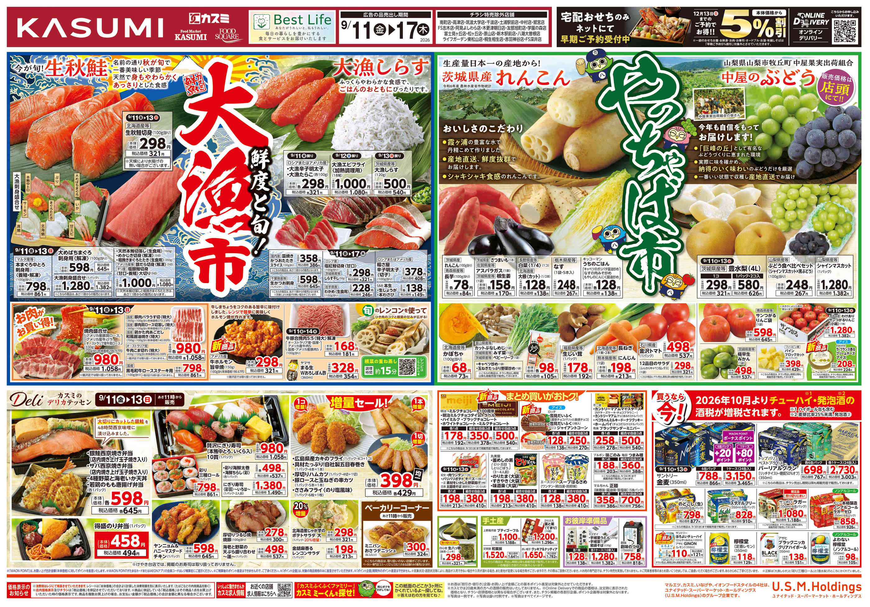 カスミ南越谷店の最新チラシ徹底解剖！特売日と割引クーポンの極意