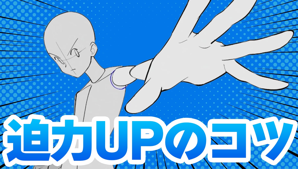 なぜ絵が硬い？躍動感のあるイラストを描くプロの神技と構図の全貌