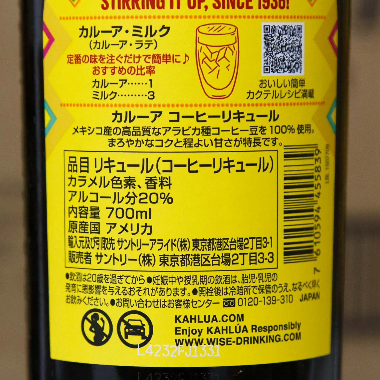 カルーアミルクの度数は何％？甘い罠と悪酔い防ぐ黄金比率の真相