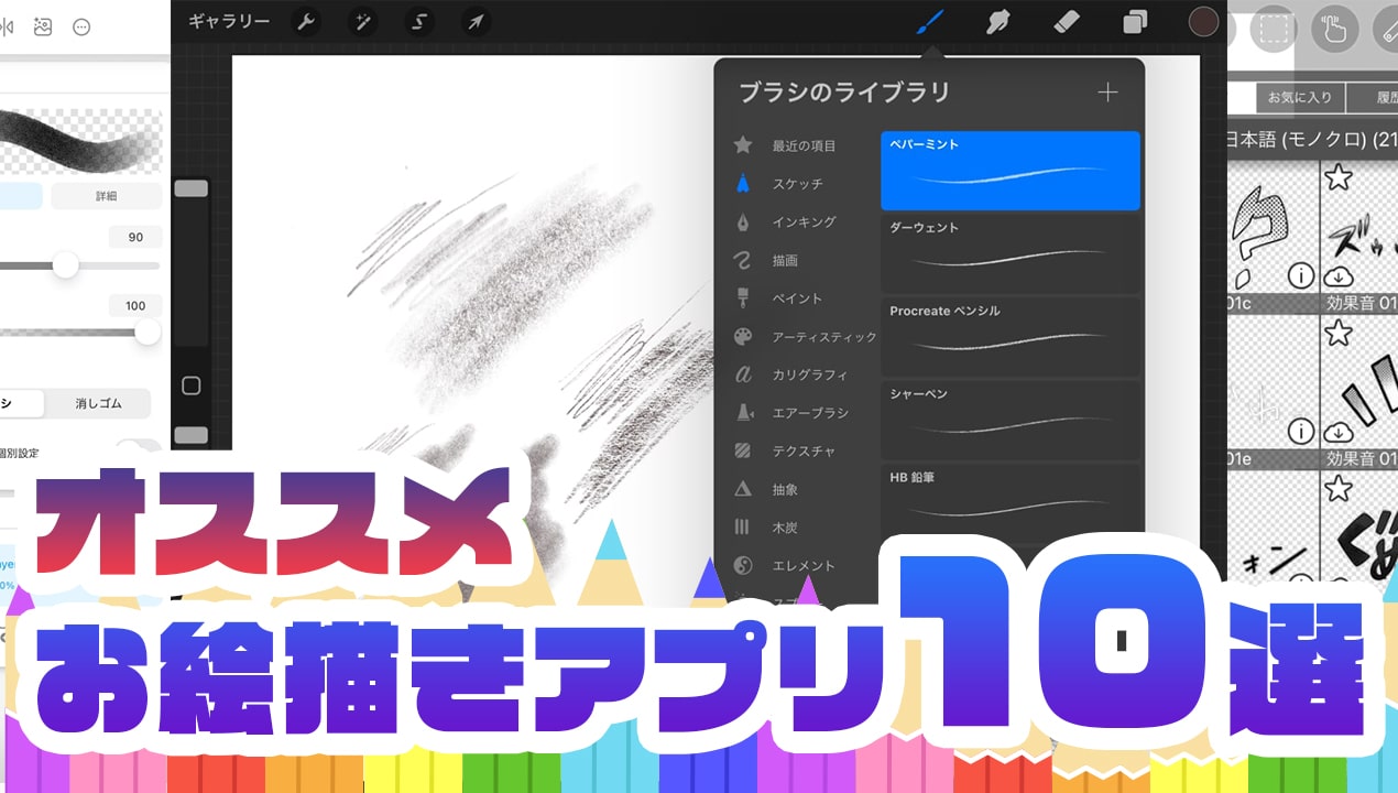 無料お絵かきアプリ＆ソフト2026決定版！プロ級機能の真相と選び方