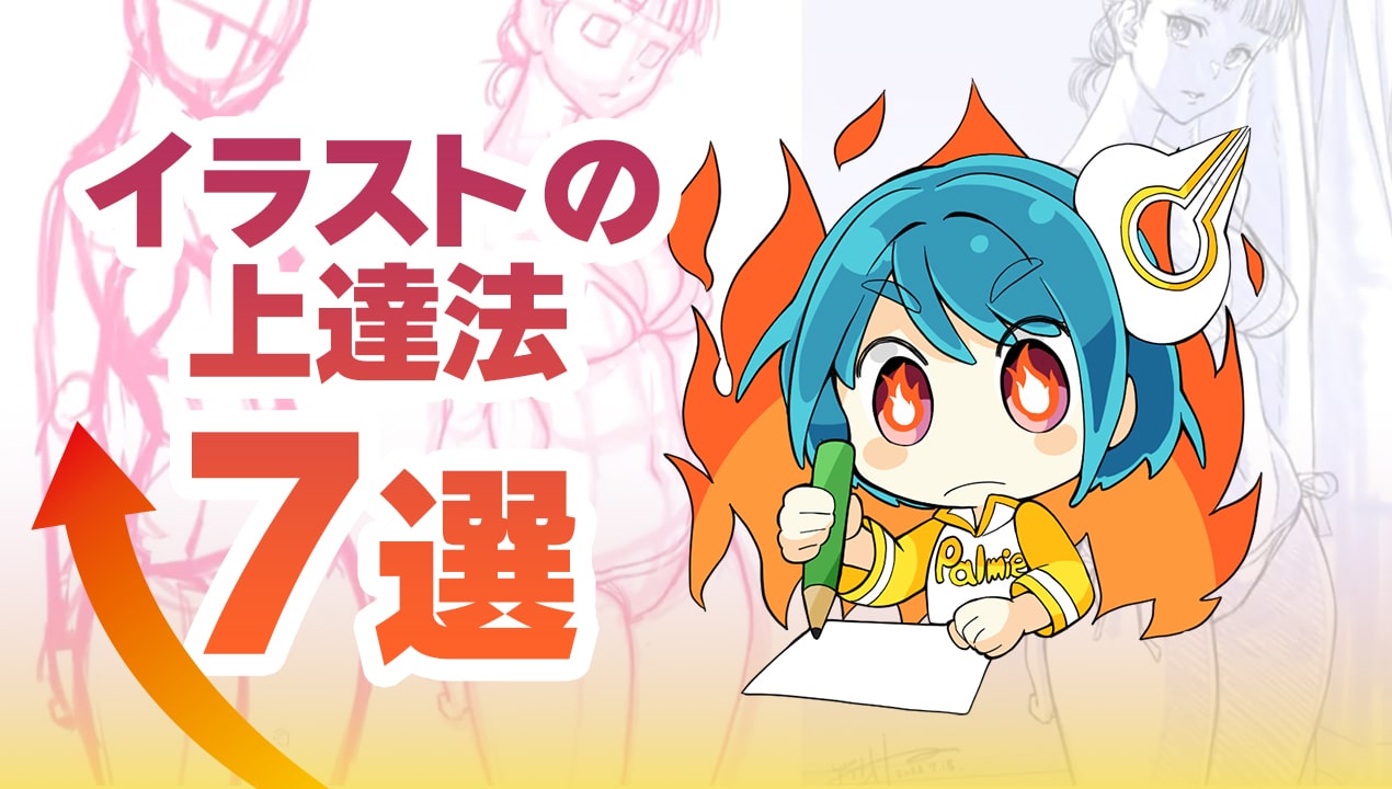 絵が上手くなる方法2026！プロが明かす劇的上達ステップと挫折の罠