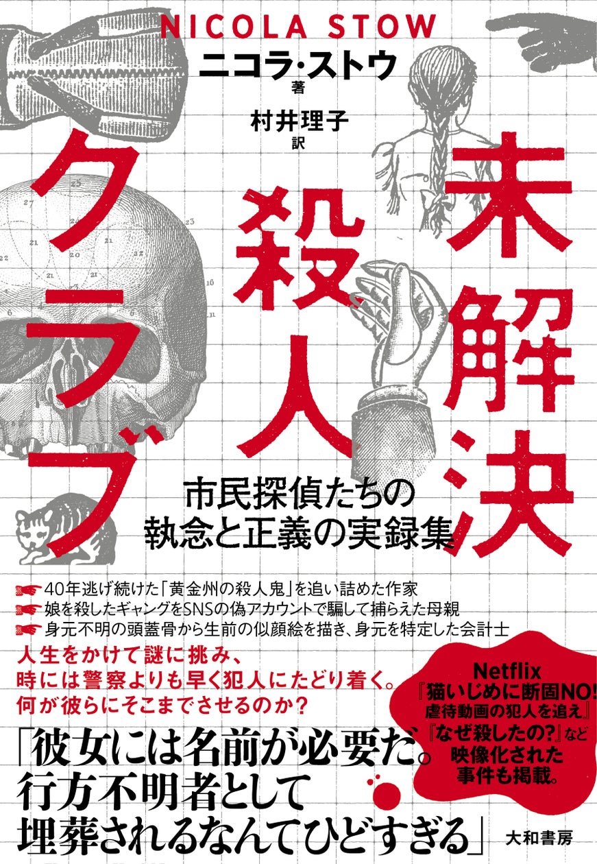 身元不明遺体はなぜ特定できない？年間千人超が無縁仏になる真相