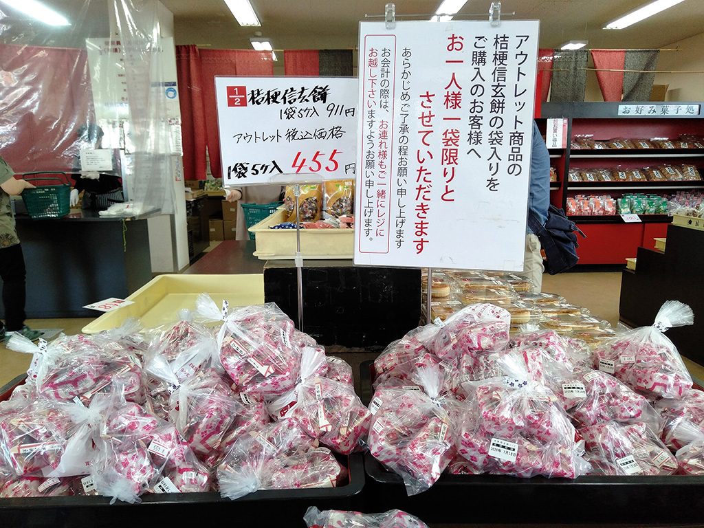 桔梗屋信玄餅詰め放題2026年攻略！整理券配布と20個詰める裏技