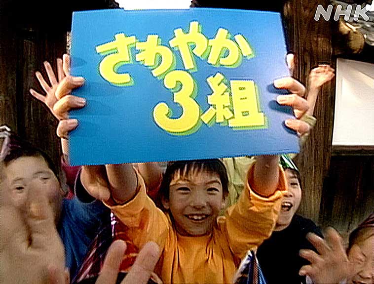 『さわやか3組』歴代キャストの現在とロケ地！放送終了の真相を追跡
