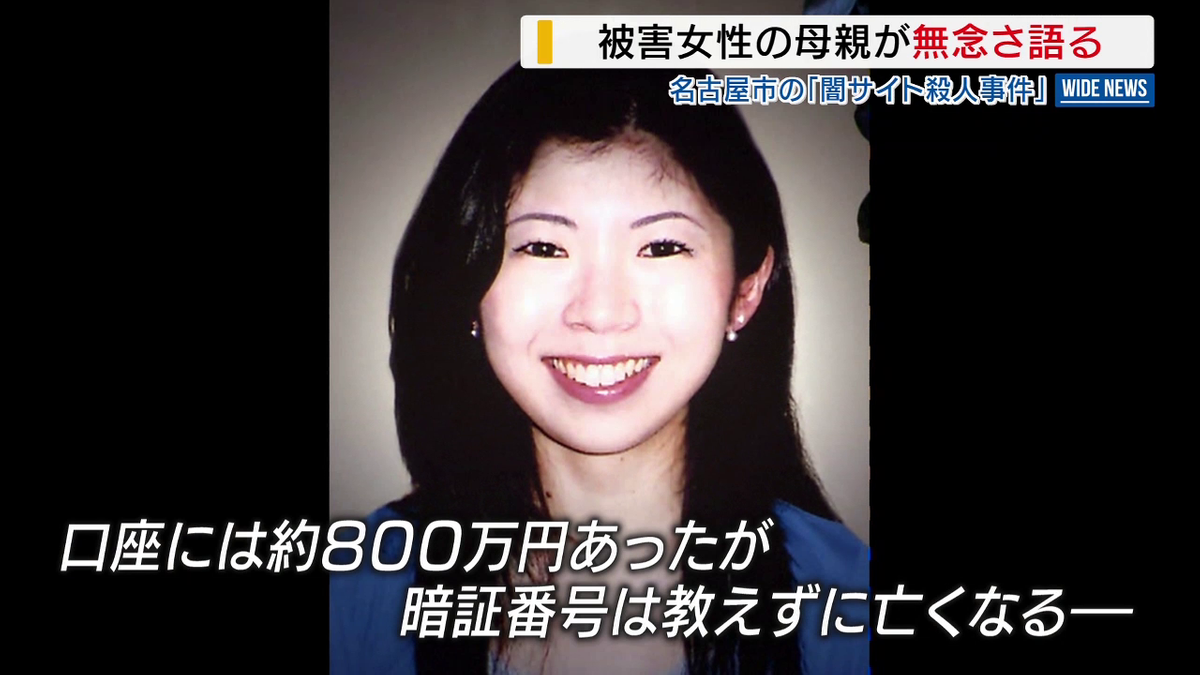 名古屋闇サイト殺人事件の全貌と犯人の現在｜母親が闘った署名活動と裁判の真実