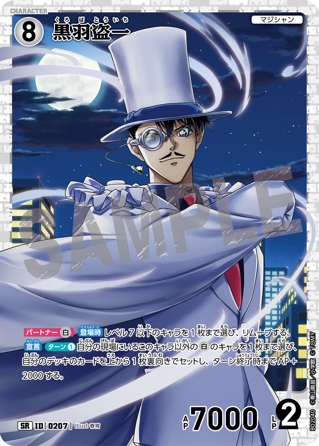 初代怪盗キッド黒羽盗一は生きていた？優作との血縁と衝撃の真相に迫る
