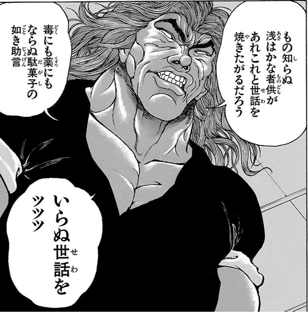 範馬勇次郎の名言はなぜ刺さる？「毒も喰らう」「競うな」の深層哲学