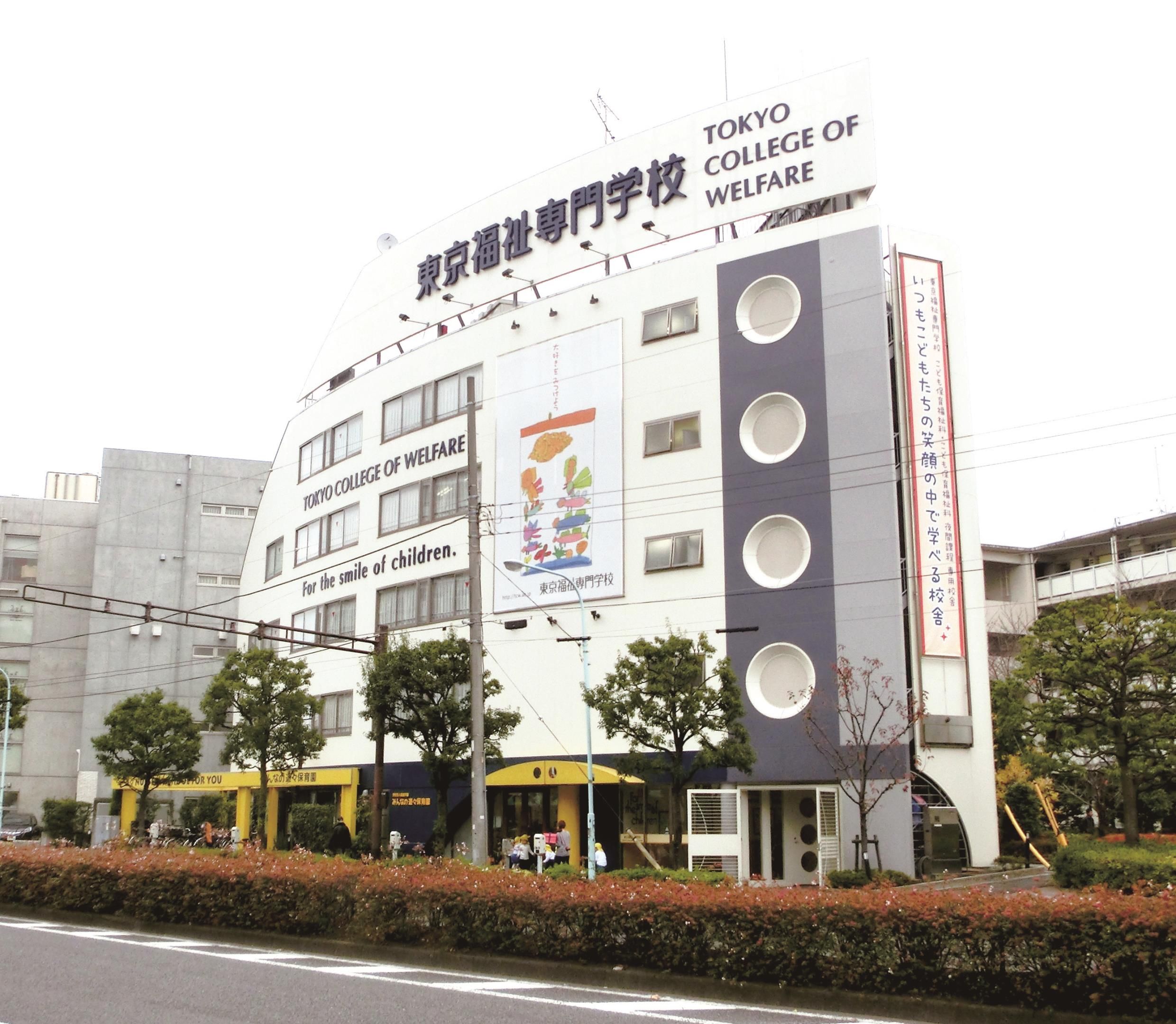 東京福祉専門学校の評判と学費は？就職実績や合格率の真相【2026最新】