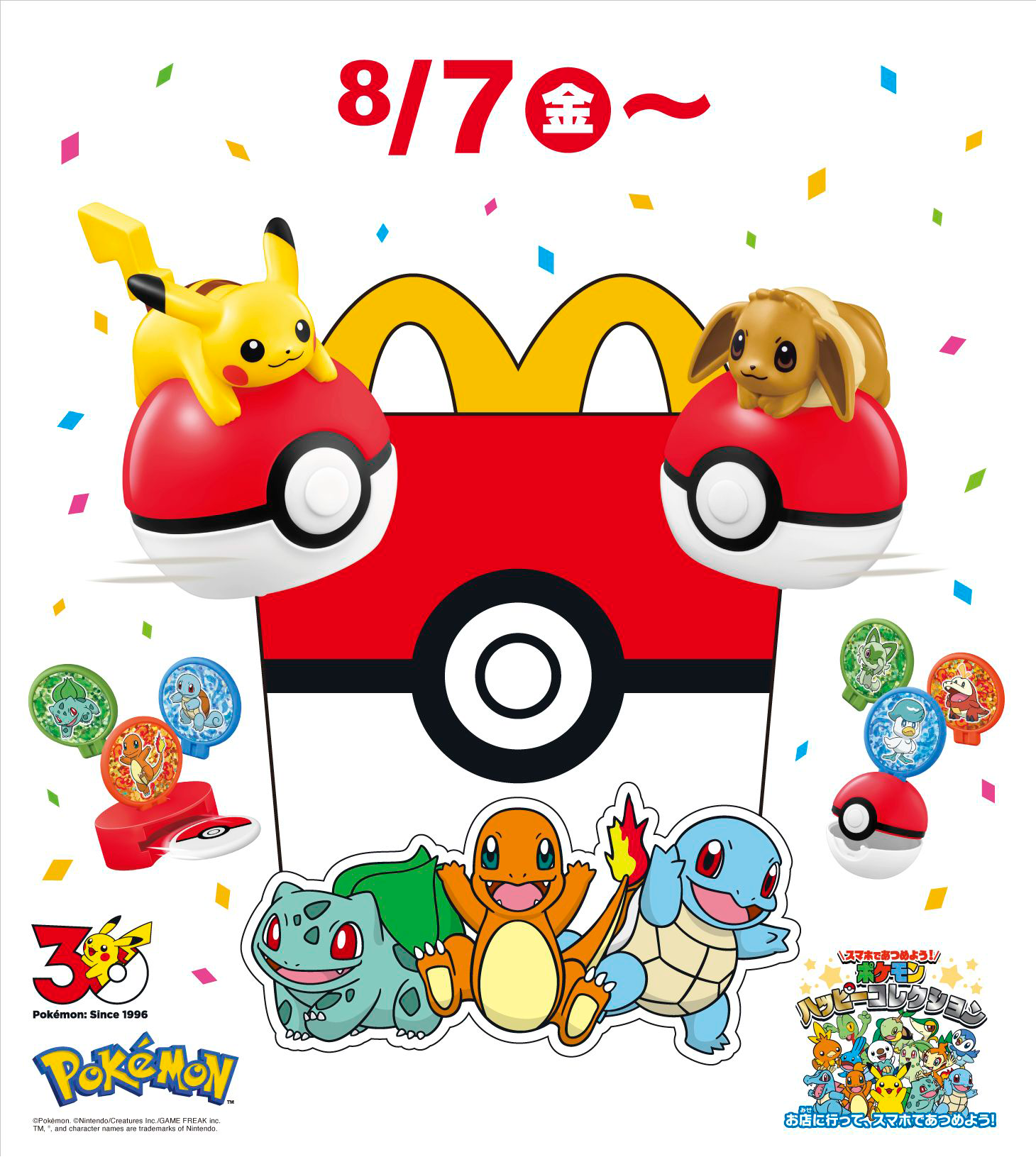 【2026最新】マックのポケモンハッピーセット識別番号と売り切れ真相