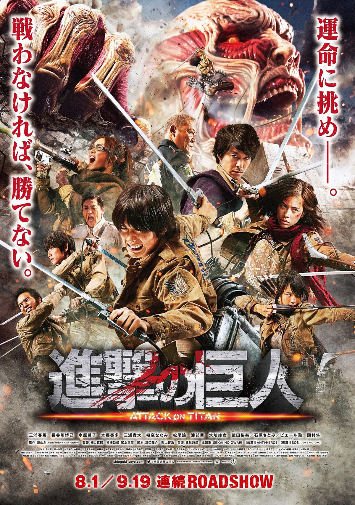 進撃の巨人実写映画の酷評理由は？三浦春馬ら配役の真相と2026年最新情報