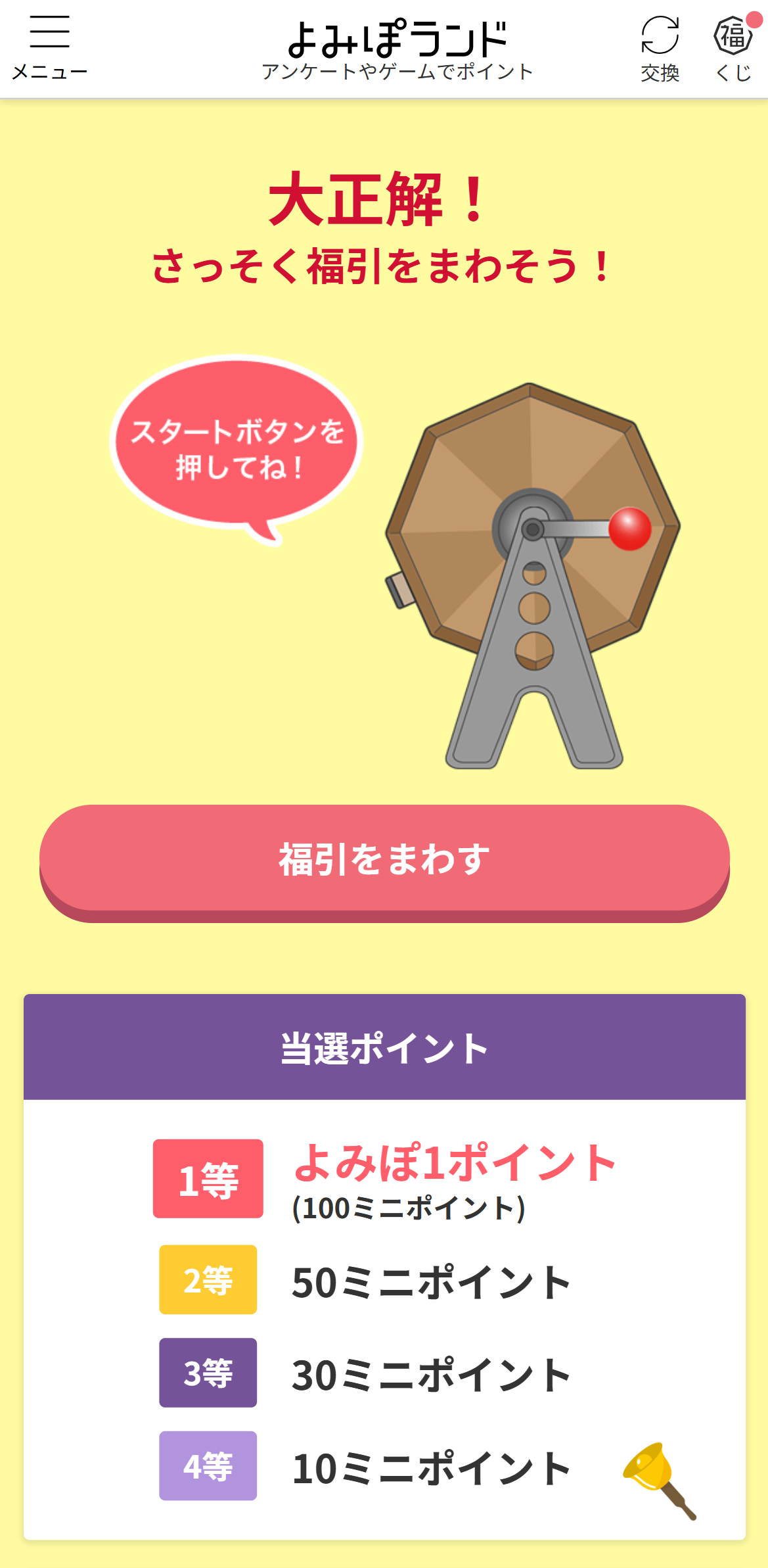 読売新聞のよみぽは安全でお得？評判と効率的な貯め方・交換先を検証