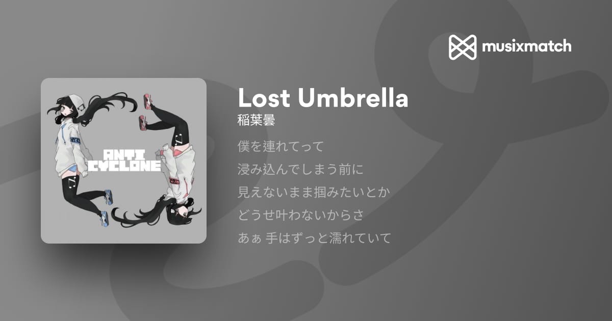稲葉曇『ロストアンブレラ』歌詞の意味とは？雨と傘に隠された真相考察