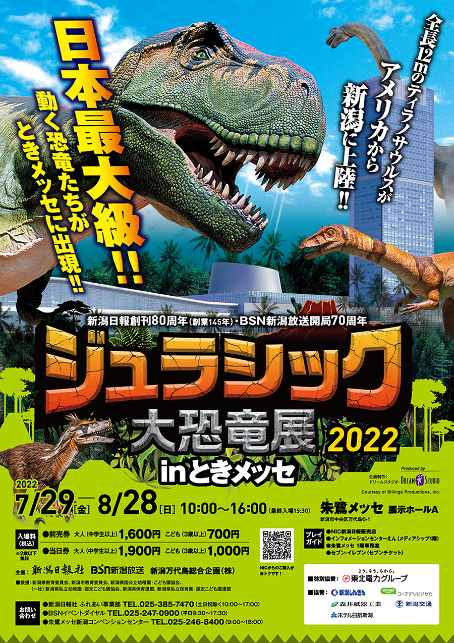 朱鷺メッセイベント攻略2026｜座席の見え方と混雑回避の裏ワザ