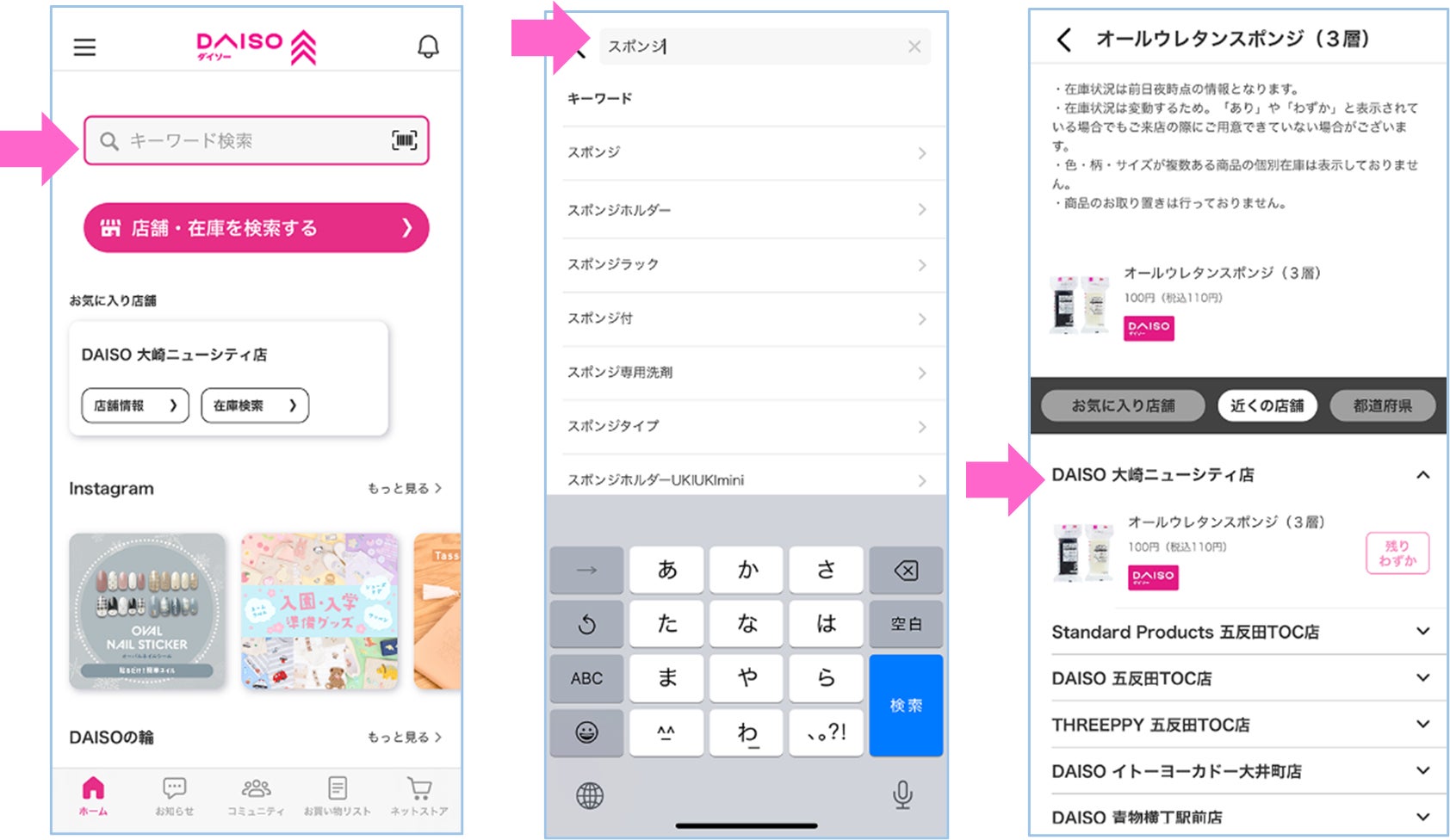 ダイソー在庫確認の決定打！アプリ活用術と電話・取り置きの真相