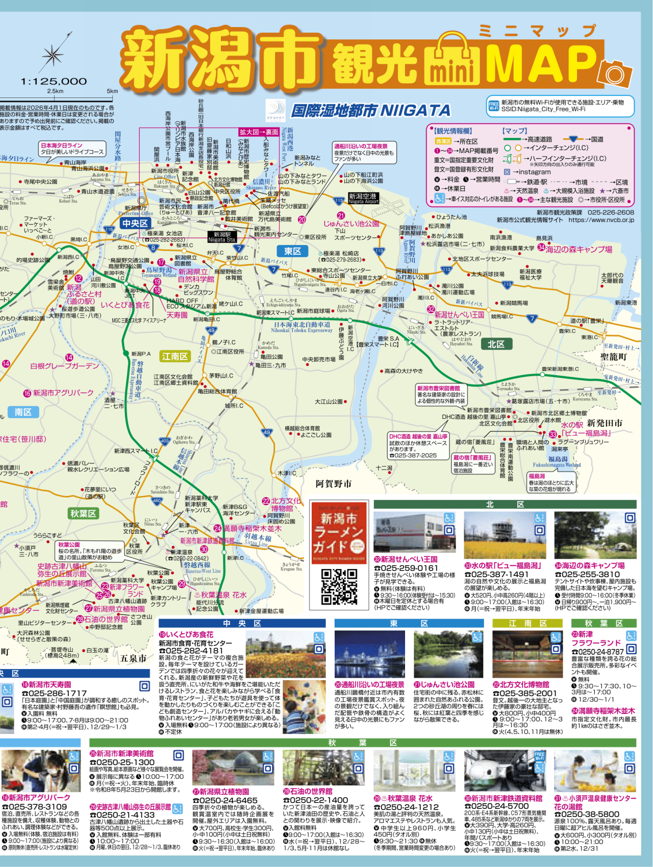 【2026年最新】新潟駅周辺観光の決定版！徒歩＆スキマ時間完全攻略ガイド