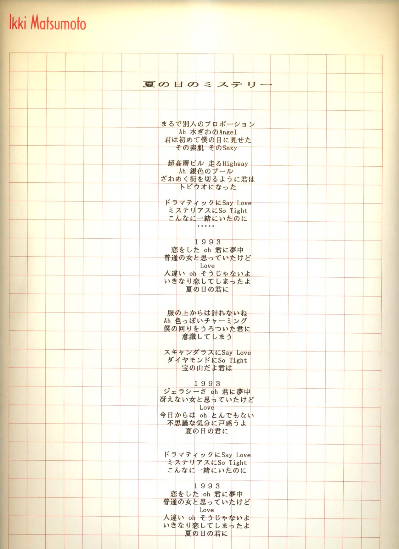 夏の日の1993歌詞はなぜひどい？水着で掌返しの心理と現代の評価