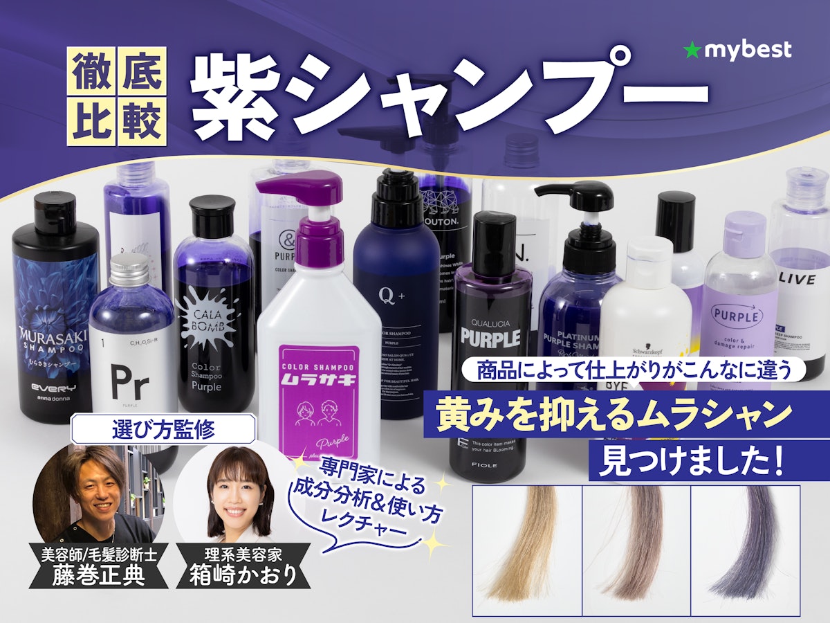 紫シャンプーとは？黄ばみ消しの仕組みと失敗しない使い方【2026最新】