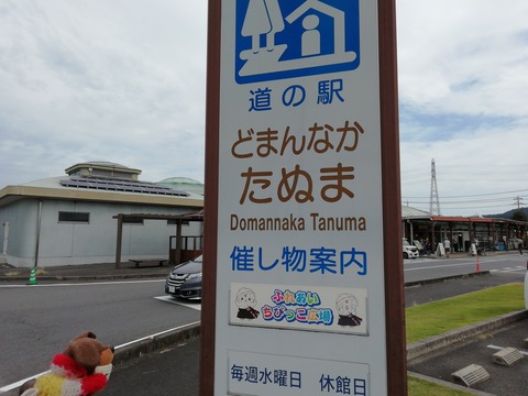 【プロフィール】 道 の 駅 どまんなか たぬま ファン必見の最新情報 #942