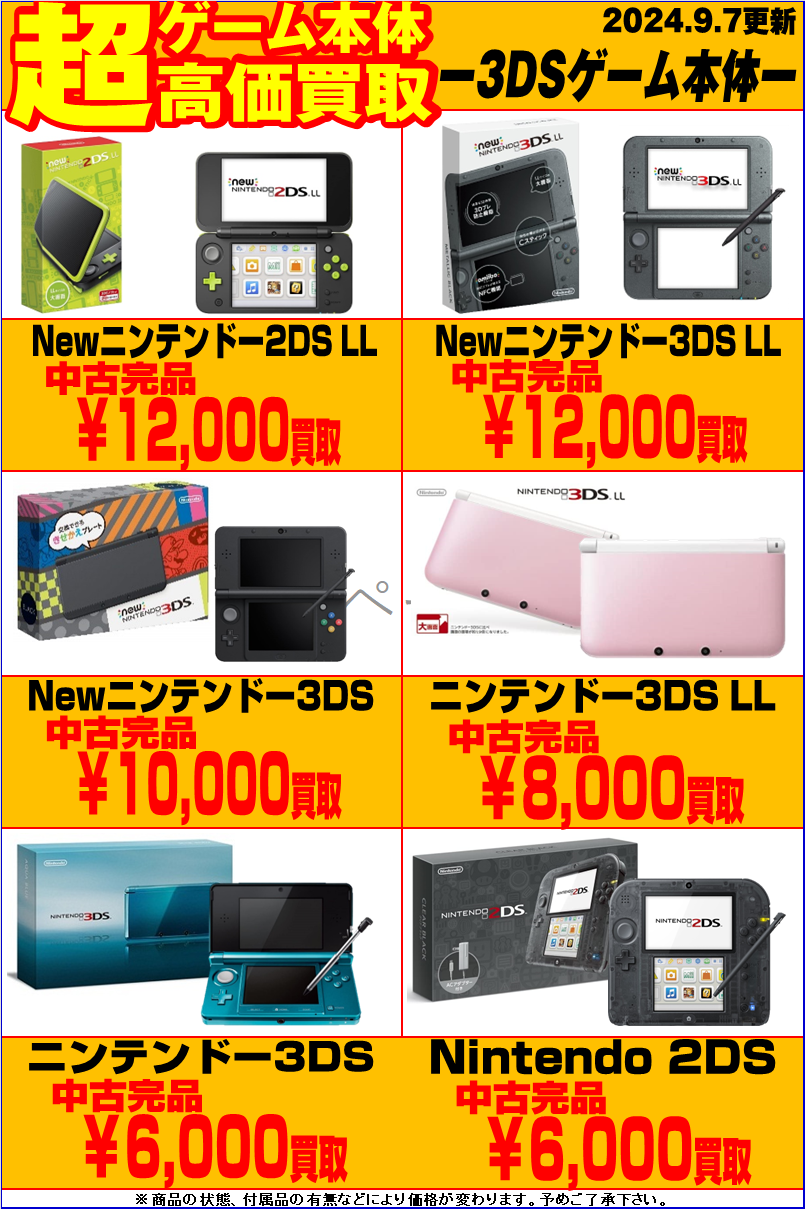 ゲオの3Ds買取価格が異例の急騰！減額を防ぎ最高値で売る秘訣