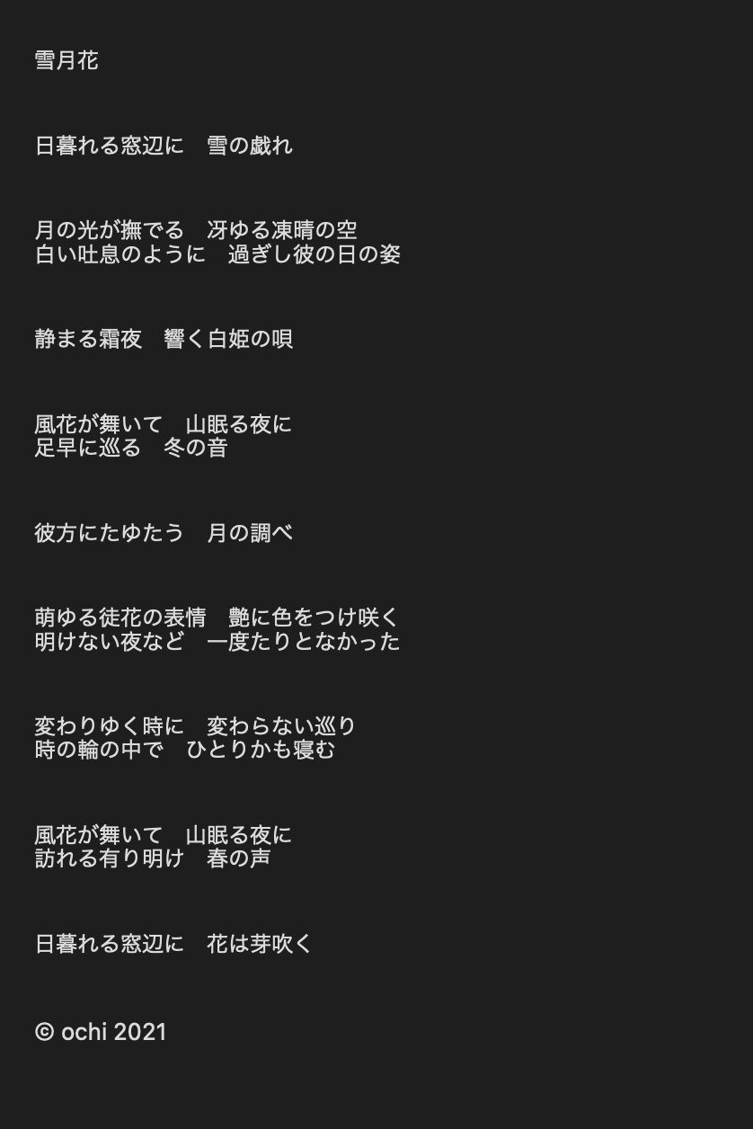 名曲『雪月花』歌詞の本当の意味とは？四季の美と隠されたメッセージを徹底解剖