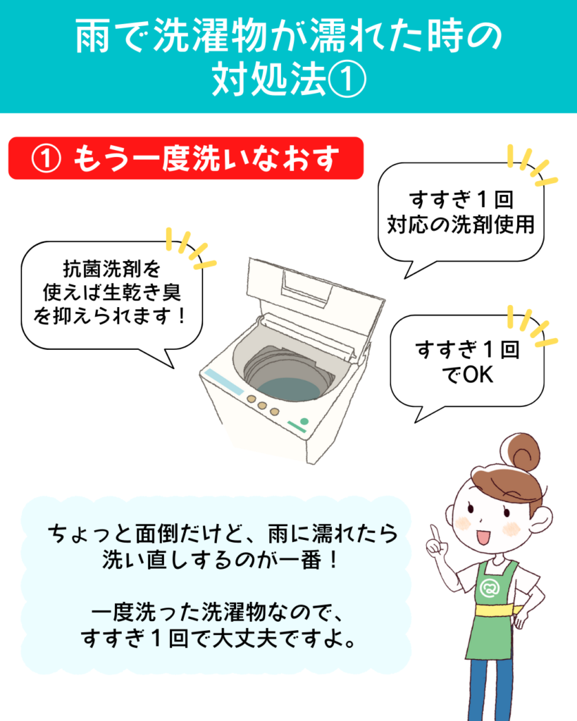 洗濯物が雨に濡れたら放置Ng！生乾き臭を防ぐ洗い直し判断基準