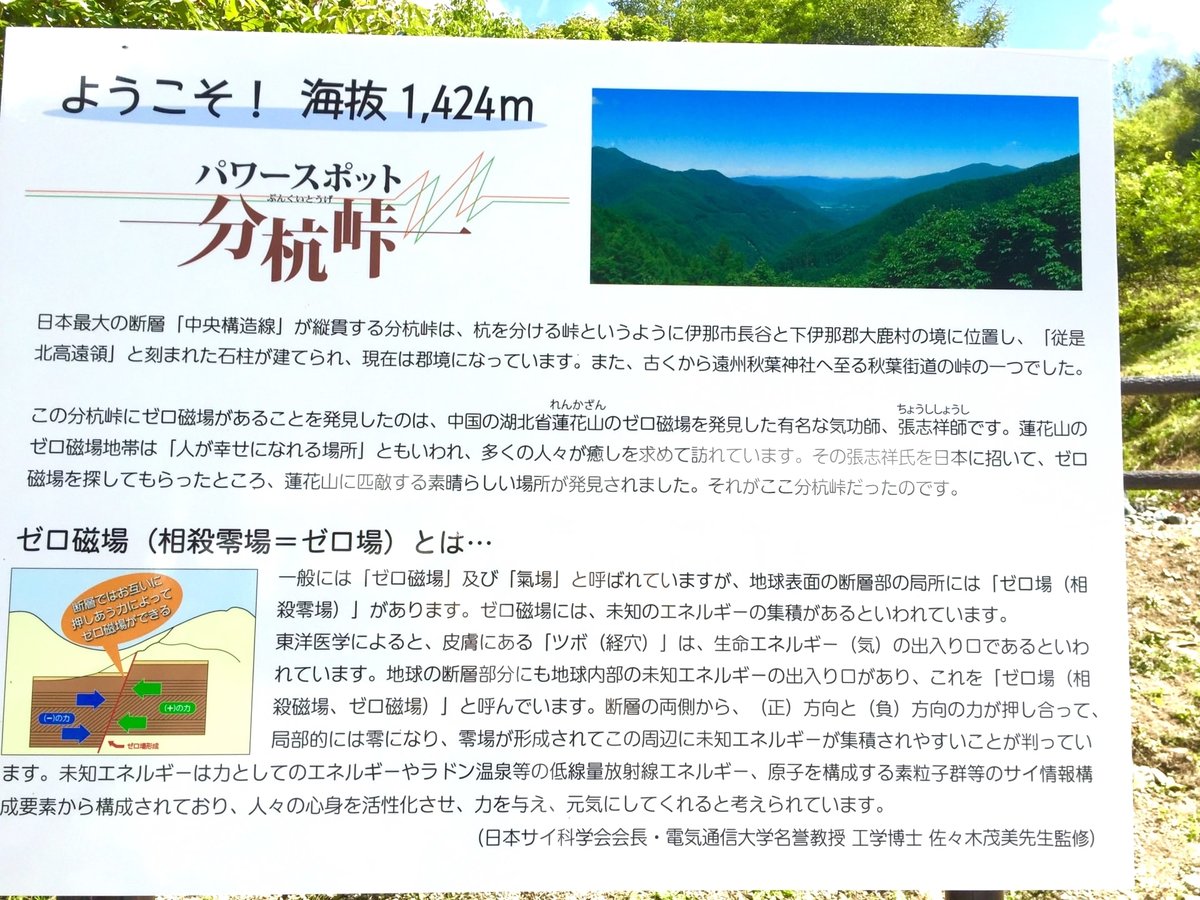 ゼロ磁場とは何か？分杭峠の怪異と健康効果の真相を科学的に暴く