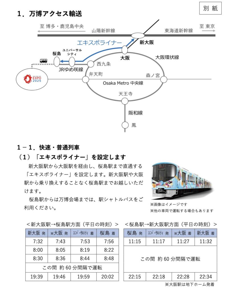 ユニバーサルシティ駅から新大阪駅へ最速20分！混雑回避と乗換完全ガイド