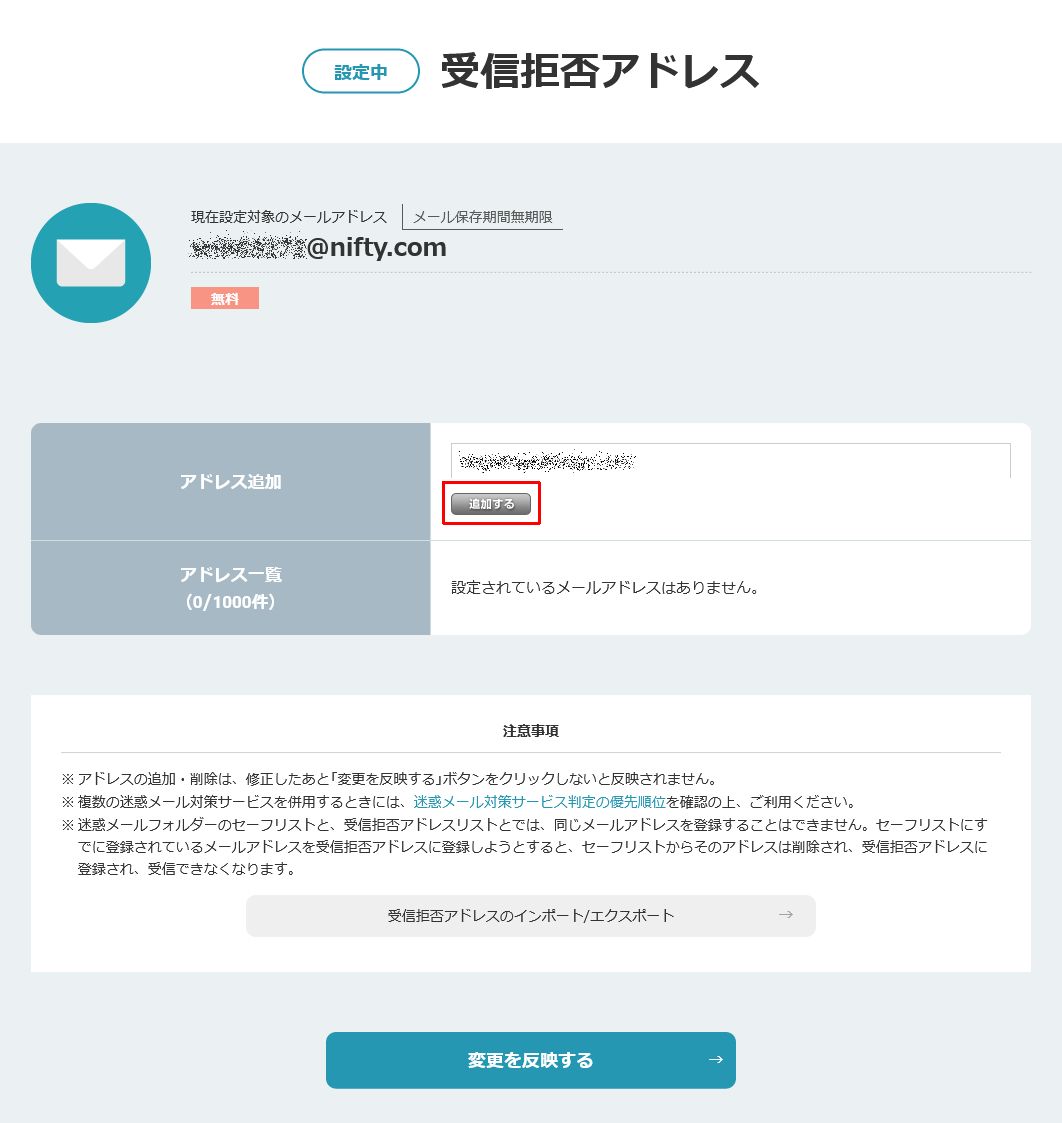 なぜ届く？メール拒否設定の落とし穴と2026年最新の完全撃退法